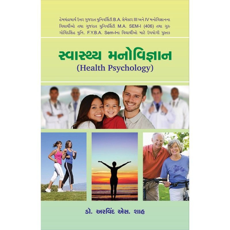 Swasthya Manovigyan By Dr. Arvind S. Shah | Shree Pustak Mandir | Dr. Arvind S. Shah