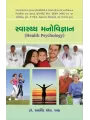 Swasthya Manovigyan By Dr. Arvind S. Shah