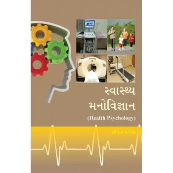 Swasthya Manovigyan By Savita Vaghela