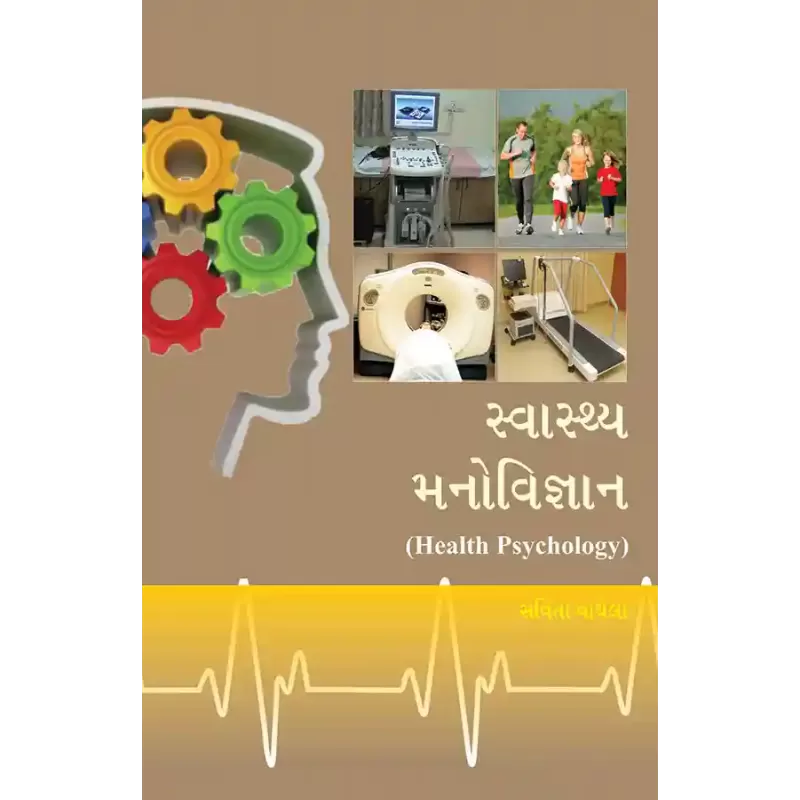 Swasthya Manovigyan By Savita Vaghela