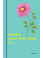 Swatantryottar Gujarati Kavita : Paridarshan (Khand-1) Purvarang By Daksha Vyas