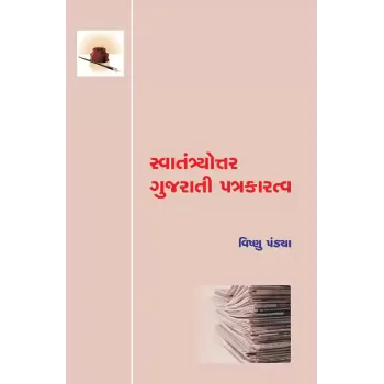 Swatantryottar Gujarati Patrakaratva By Dr. Vishnu Pandya
