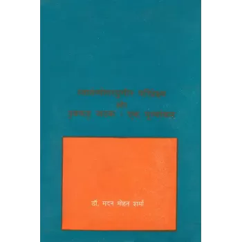 Swatantryottaryugin Pariprekshaya aur Nukkad Natak : Ek Mulyankan By Dr. Madan Mohan Sharma