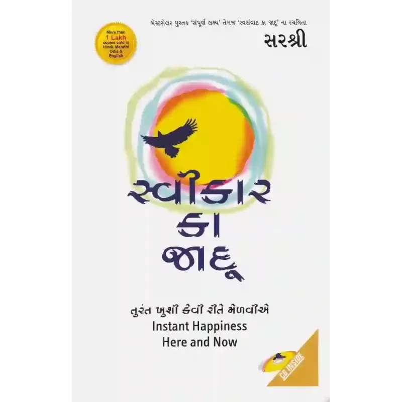 Swikar Ka Jadu (Turant Khushi Kevi Rite Melavie) By Sirshree