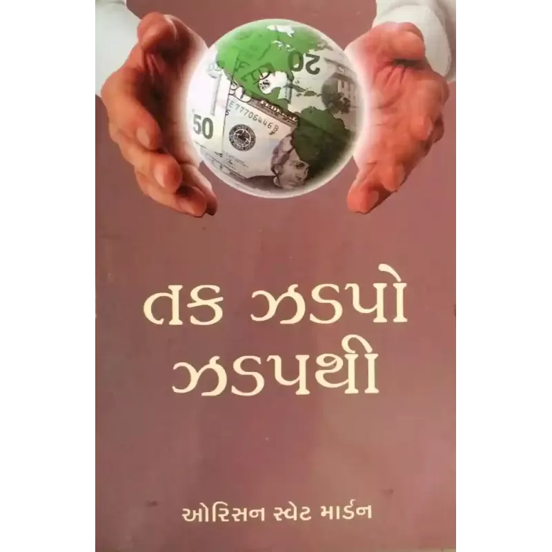 Tak Zadapo Zadapathi By Swett Marden