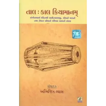 Tal Kal Kriyamanam By Abhijit Vyas