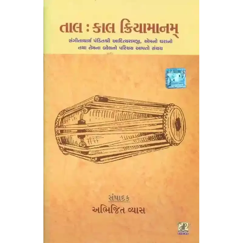 Tal Kal Kriyamanam By Abhijit Vyas