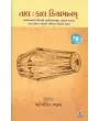 Tal Kal Kriyamanam By Abhijit Vyas