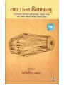 Tal Kal Kriyamanam By Abhijit Vyas
