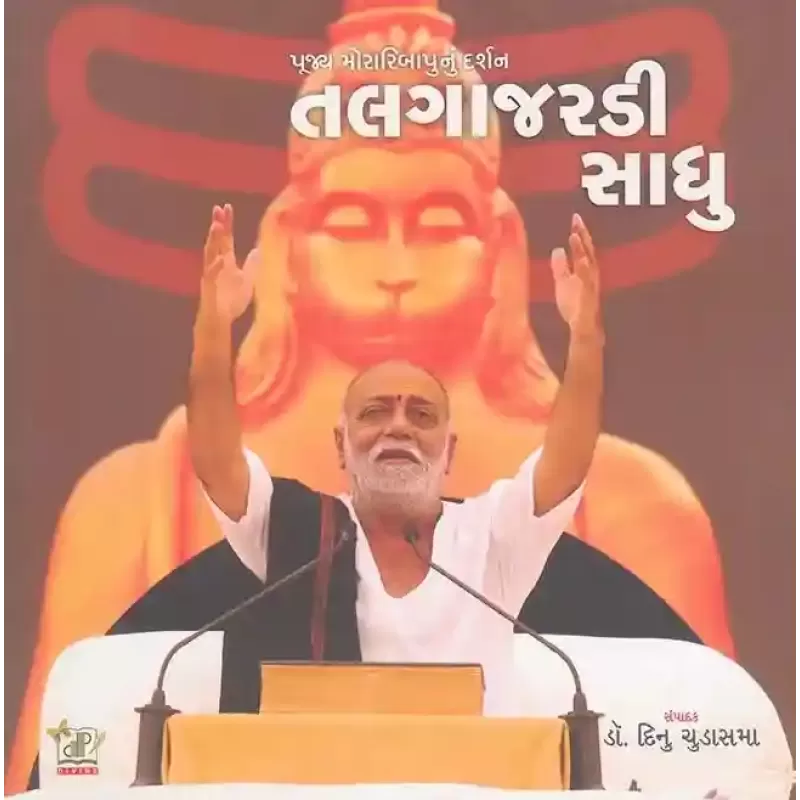 Talgajardi Sadhu By Compilation