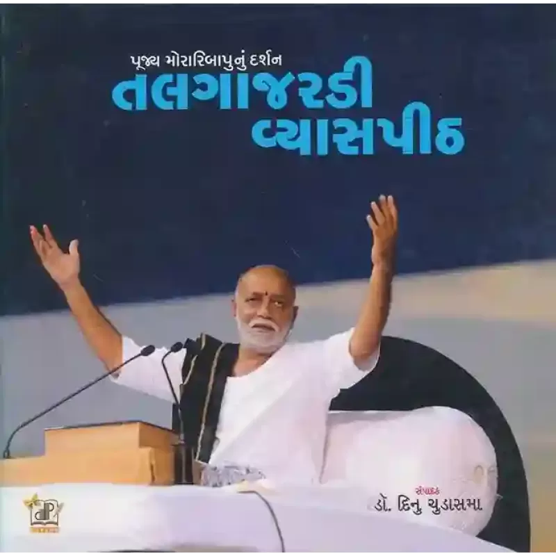 Talgajardi Vyasapith By Compilation