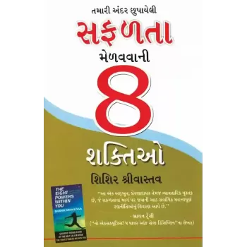 Tamari Andar Chhupayeli Safalta Melavava Ni 8 Shaktio By Shishir Srivastava