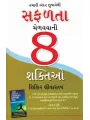 Tamari Andar Chhupayeli Safalta Melavava Ni 8 Shaktio By Shishir Srivastava