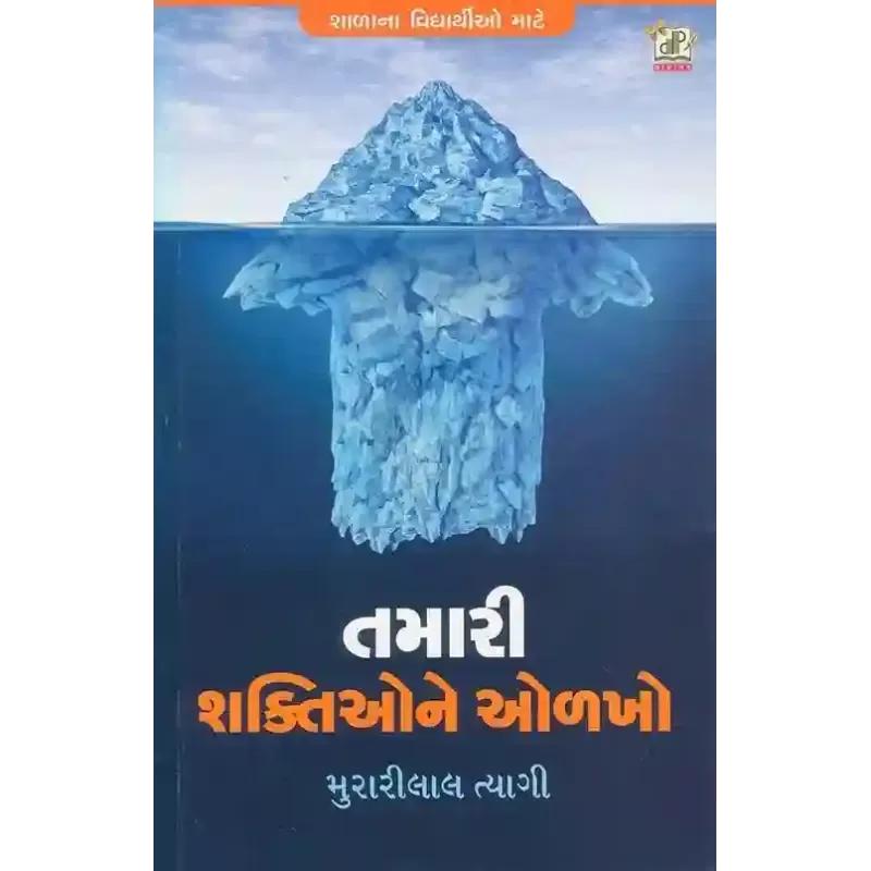 Tamari Shaktione Olakho By Murarilal Tyagi