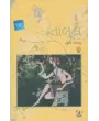 Tambul By Harish Minashru