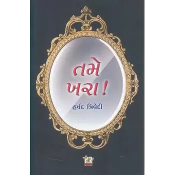 Tame Khara ! By Harshad Trivedi