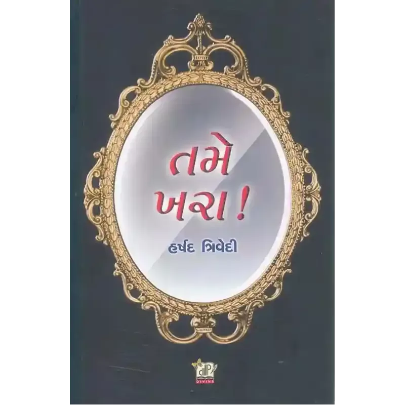 Tame Khara ! By Harshad Trivedi