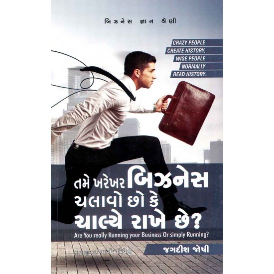 Tame Kharekhar Business Chalavo Chho Ke Chalye Rakhe Chhe ? (Business Gyan Shreni) By Jagdish Joshi