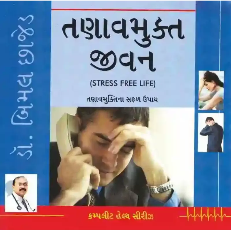 Tanav Mukta Jivan – Complete Health Series By Bimal Chhajer M.D. (Dr.)
