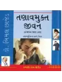 Tanav Mukta Jivan – Complete Health Series By Bimal Chhajer M.D. (Dr.)