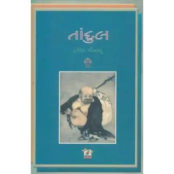 Tandul By Harish Minashru