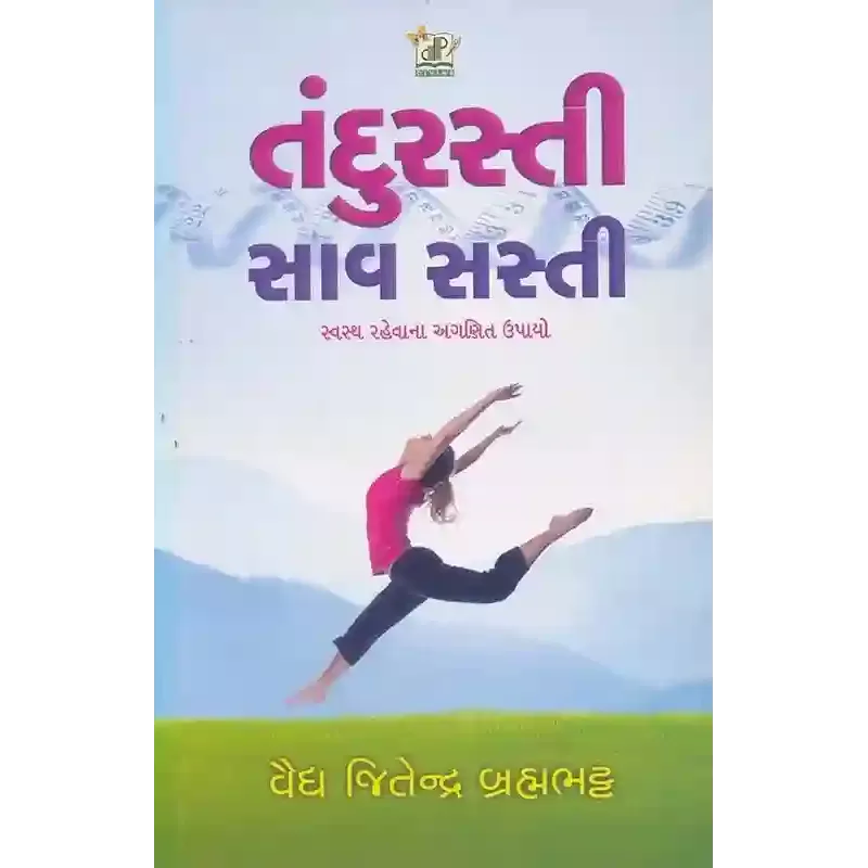Tandurasti Sav Sasti By Vaidya Jitendra Brahambhatt