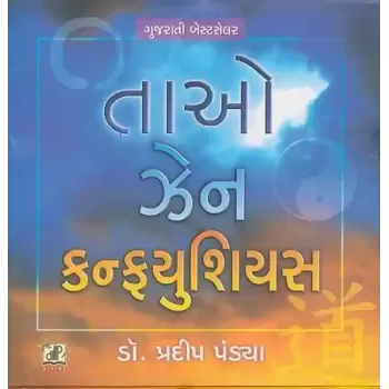 Tao Zen Confucius By Pradip Pandya