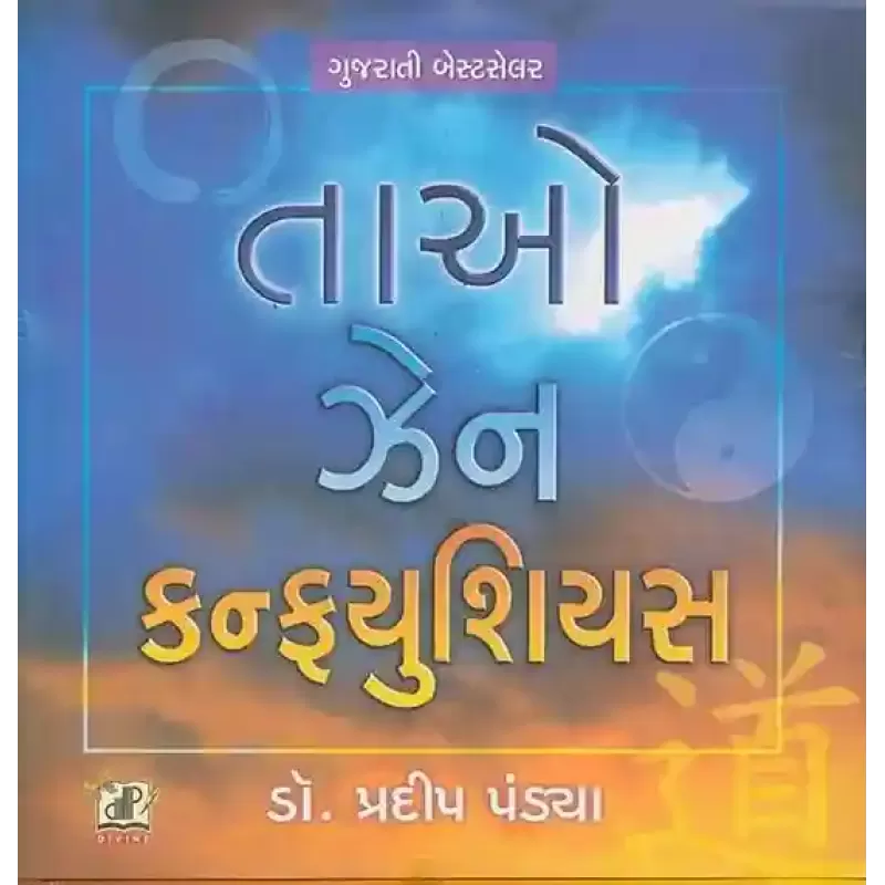 Tao Zen Confucius By Pradip Pandya