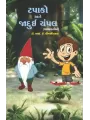 Tapako And Jadui Champal By I.K. Vijaliwala (Dr.)