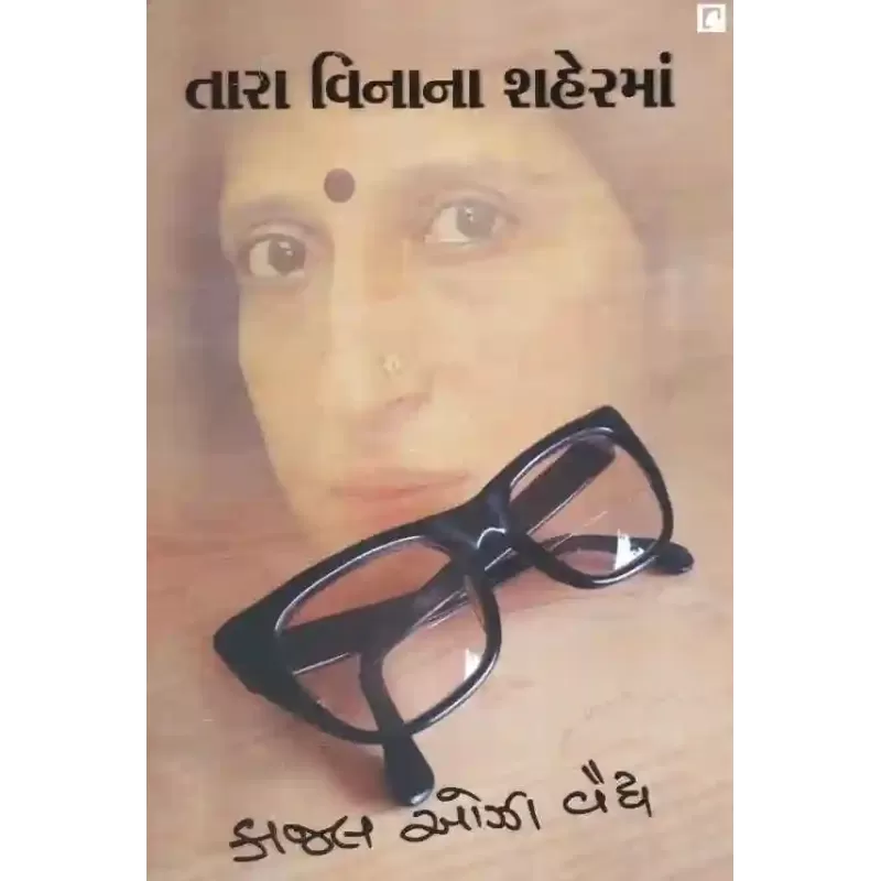 Tara Vina Na Shaher Ma By Kajal Oza-Vaidya