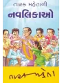 Tarak Mehta Ni Navlikao By Tarak Mehta