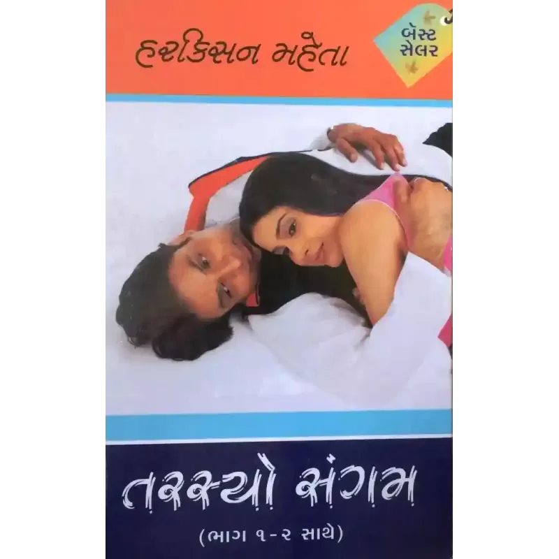 Tarasyo Sangam (Part 1 & 2) By Harkishan Mehta