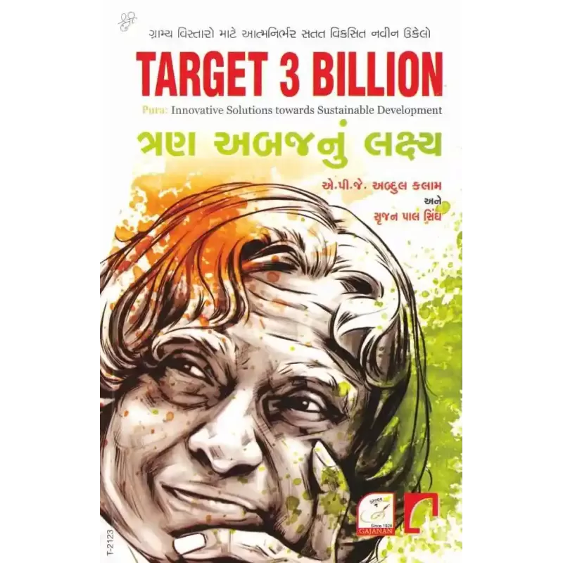Target 3 Billion By A. P. J. Abdul Kalam (Dr.)