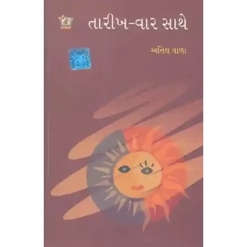 Tarikh Var Sathe By Anil Vala