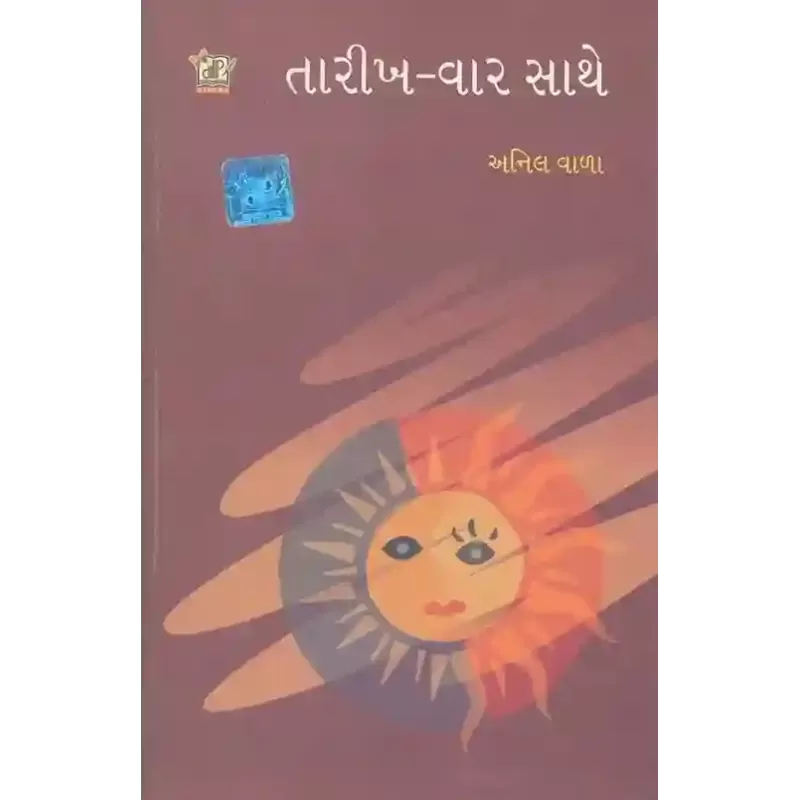 Tarikh Var Sathe By Anil Vala
