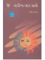 Tarikh Var Sathe By Anil Vala