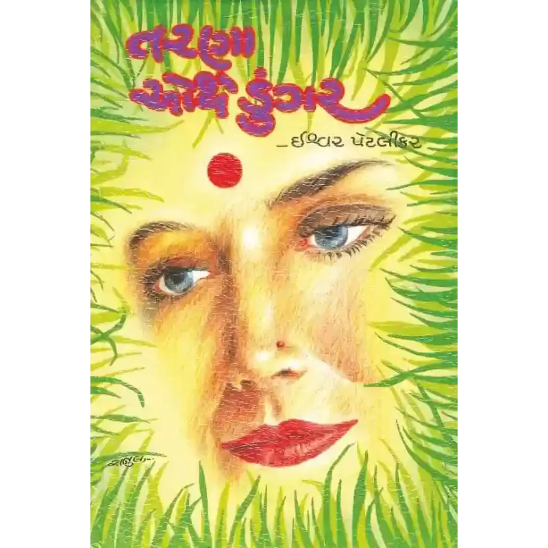 Tarna Othe Dungar by Ishvar Petlikar