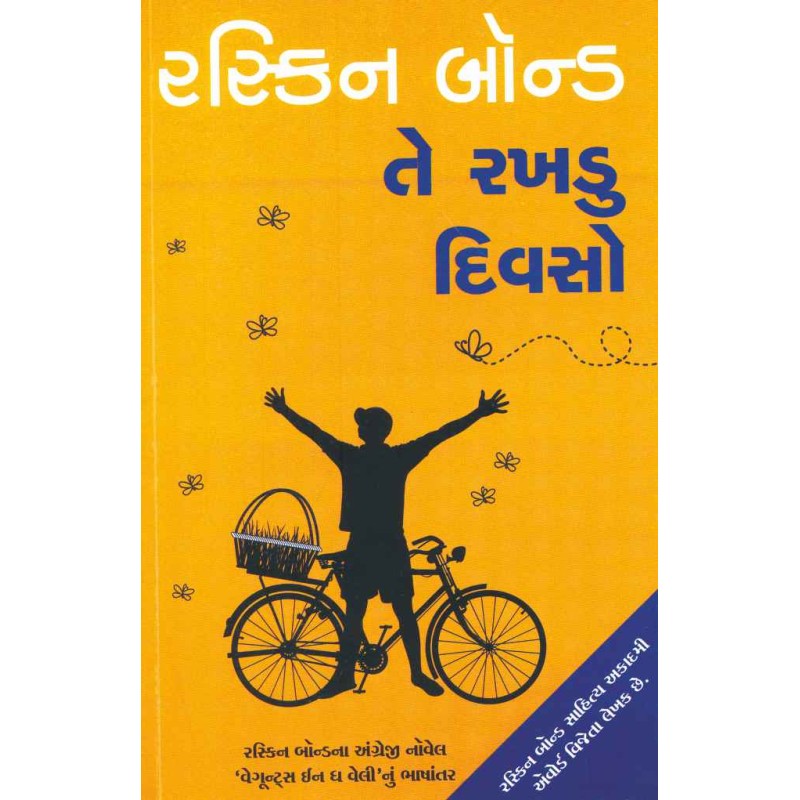 Te Rakhadu Divaso ~ Vagrants i..... by Ruskin Bond | Shree Pustak Mandir | Novel Gujarati