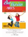 Teen Fitness Guide By Namita Jain