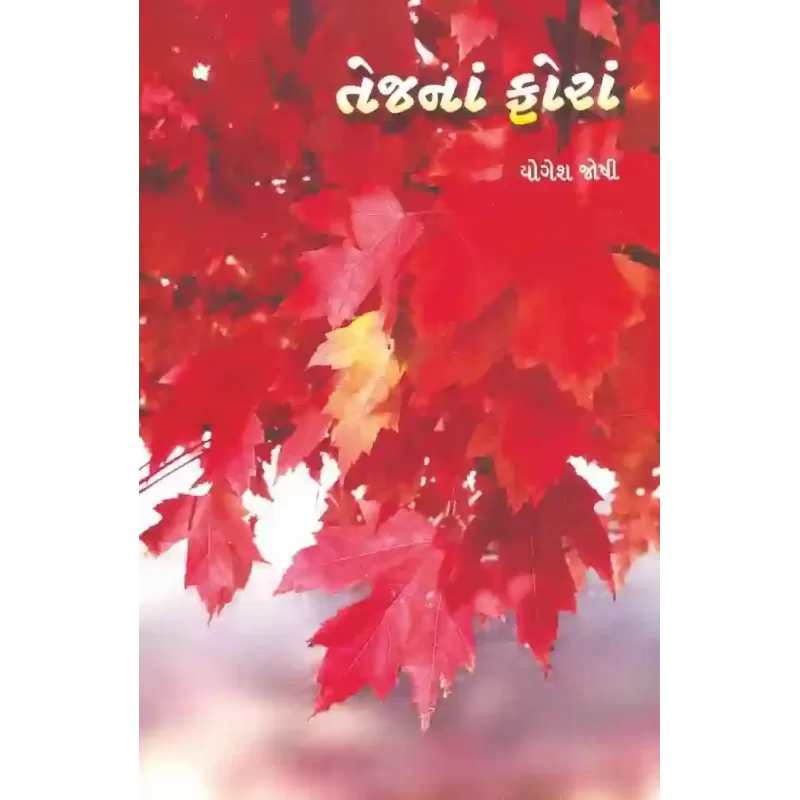 Tej Na Fora By Yogesh Joshi