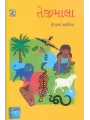 Tejimala By Digambar Swadiya