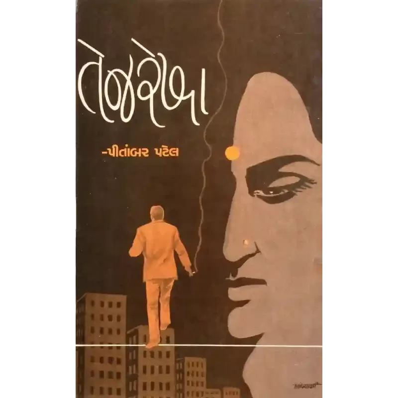 Tejrekha By Pitambar Patel