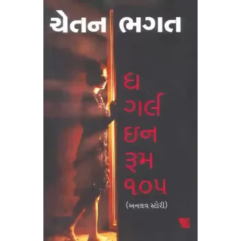 The Girl In Room 105 By Chetan Bhagat