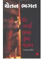 The Girl In Room 105 By Chetan Bhagat