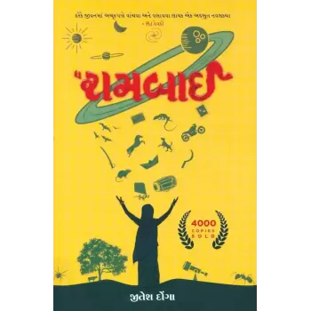 Rambai By Jitesh Donga