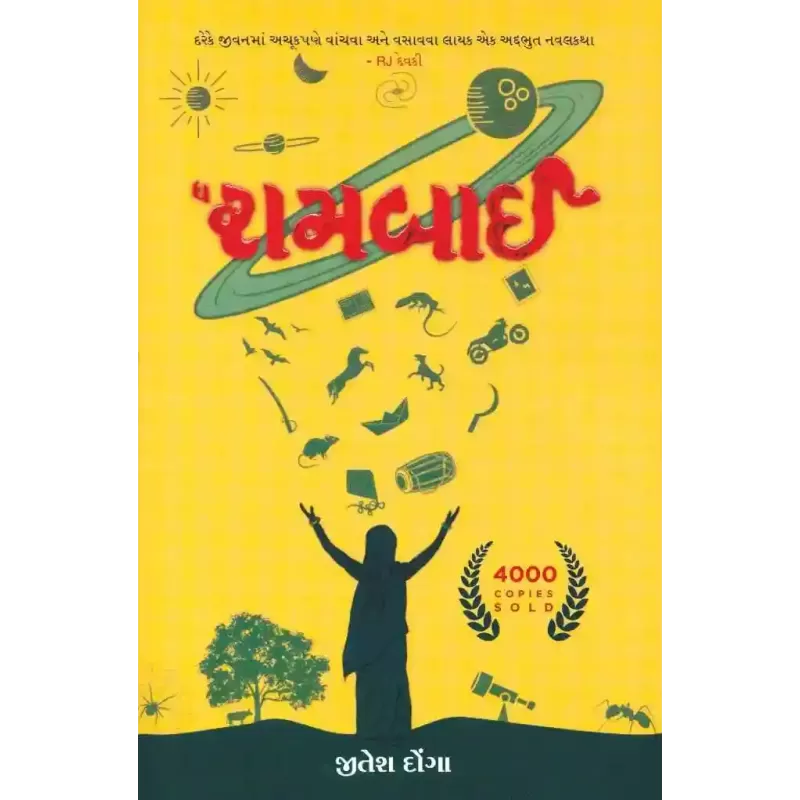 Rambai By Jitesh Donga