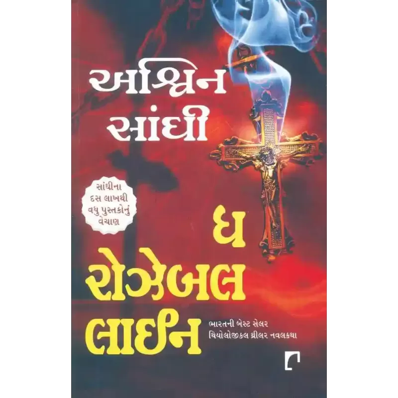 The Rozebal Line By Ashwin Sanghi