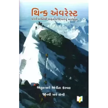Think Everest By Atul Karwal