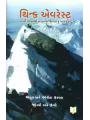 Think Everest By Atul Karwal