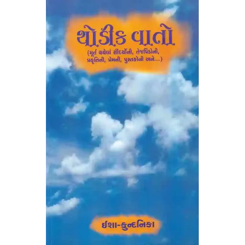 Thodik Vato By Kundanika Kapadia